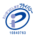 プライバシー