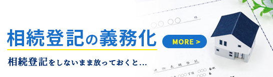 相続登記の義務化